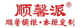 汕頭市順馨櫥柜有限公司,www.shswgc.com,汕頭衣柜,汕頭櫥柜,汕頭全屋定制,汕頭烤漆門(mén)板,汕頭整體衣柜,汕頭整體櫥柜,汕頭衣柜門(mén),汕頭櫥柜門(mén),汕頭沐浴房,汕頭浴室柜,汕頭鋁合金門(mén)窗,汕頭不銹鋼門(mén),汕頭護(hù)墻板,汕頭順馨櫥柜,汕頭順馨全屋定制,汕頭全屋定制家居