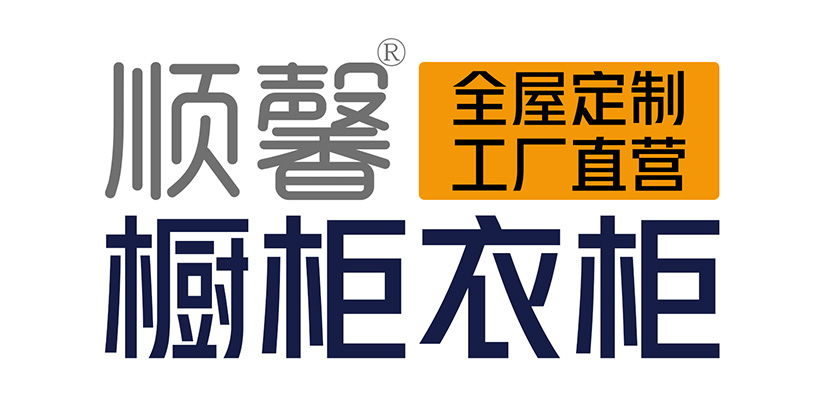 汕頭市順馨櫥柜有限公司,www.shswgc.com,汕頭衣柜,汕頭櫥柜,汕頭全屋定制,汕頭烤漆門(mén)板,汕頭整體衣柜,汕頭整體櫥柜,汕頭衣柜門(mén),汕頭櫥柜門(mén),汕頭沐浴房,汕頭浴室柜,汕頭鋁合金門(mén)窗,汕頭不銹鋼門(mén),汕頭護(hù)墻板,汕頭順馨櫥柜,汕頭順馨全屋定制,汕頭全屋定制家居